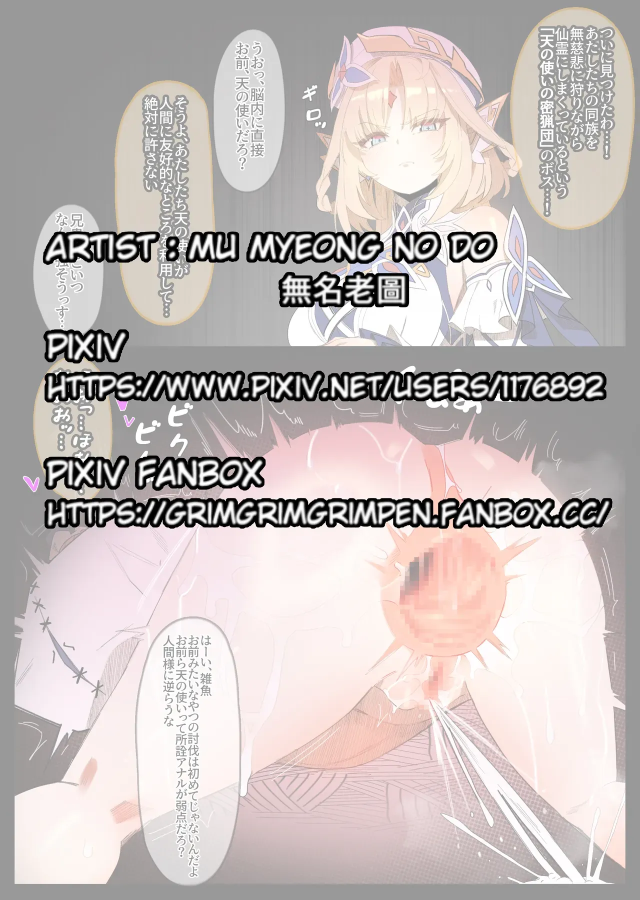 [無名老圖] ニコの仙霊排泄 (原神) [日本語、英語、中国語、韓国語] - Page 1