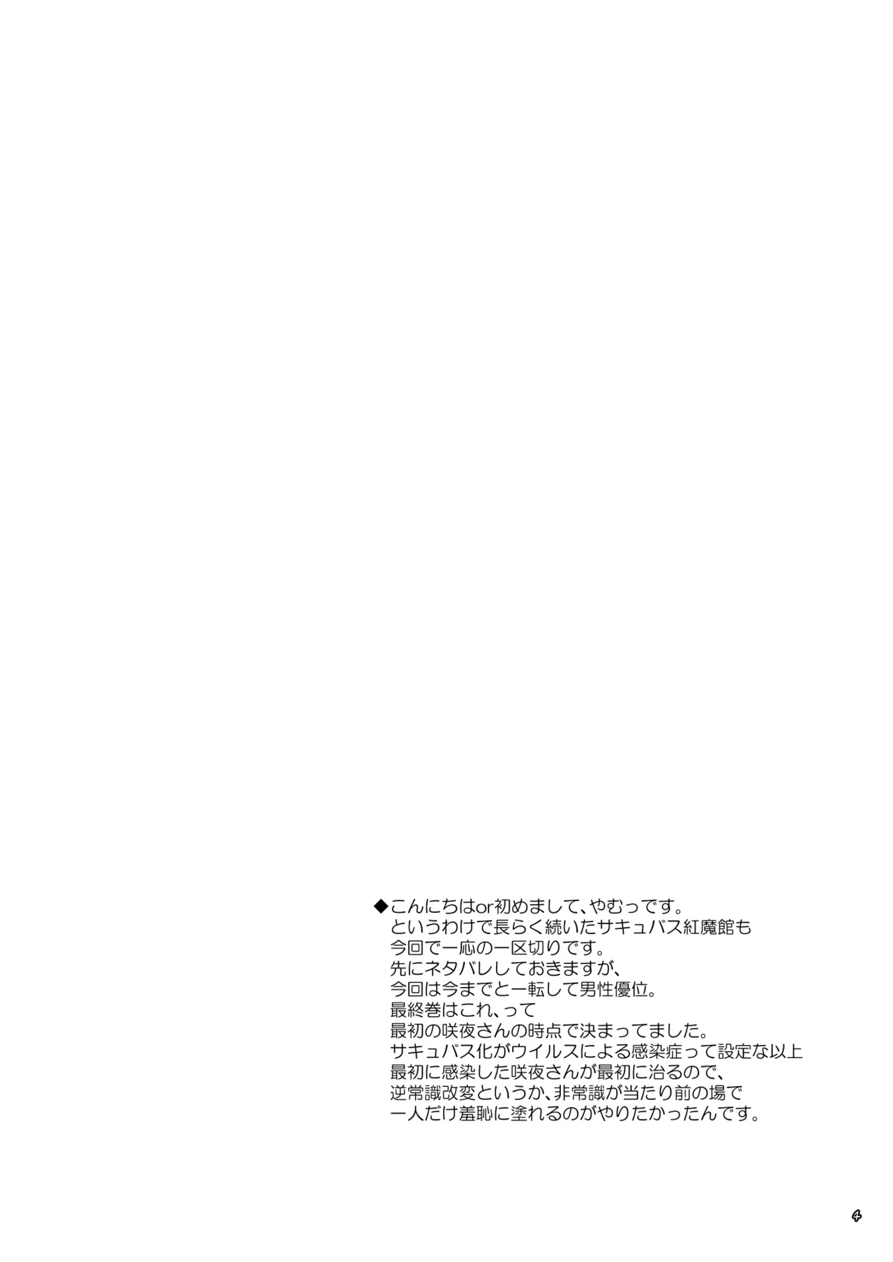 [Reverse Noise (Yamu)] Succubus Koumakan part VI (Touhou Project) [English] [Digital] - Page 3
