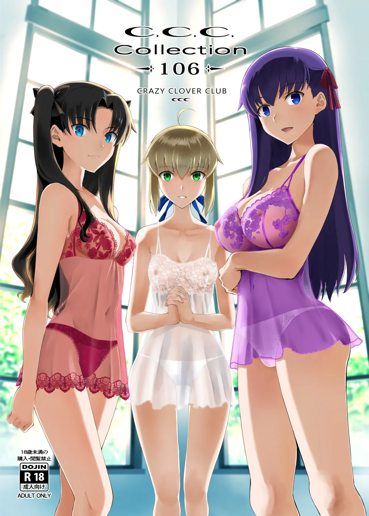 [CRAZY CLOVER CLUB (Kuroha Nue)] Collection 106 (Fatestay night) [Digital] (English) - Page 1