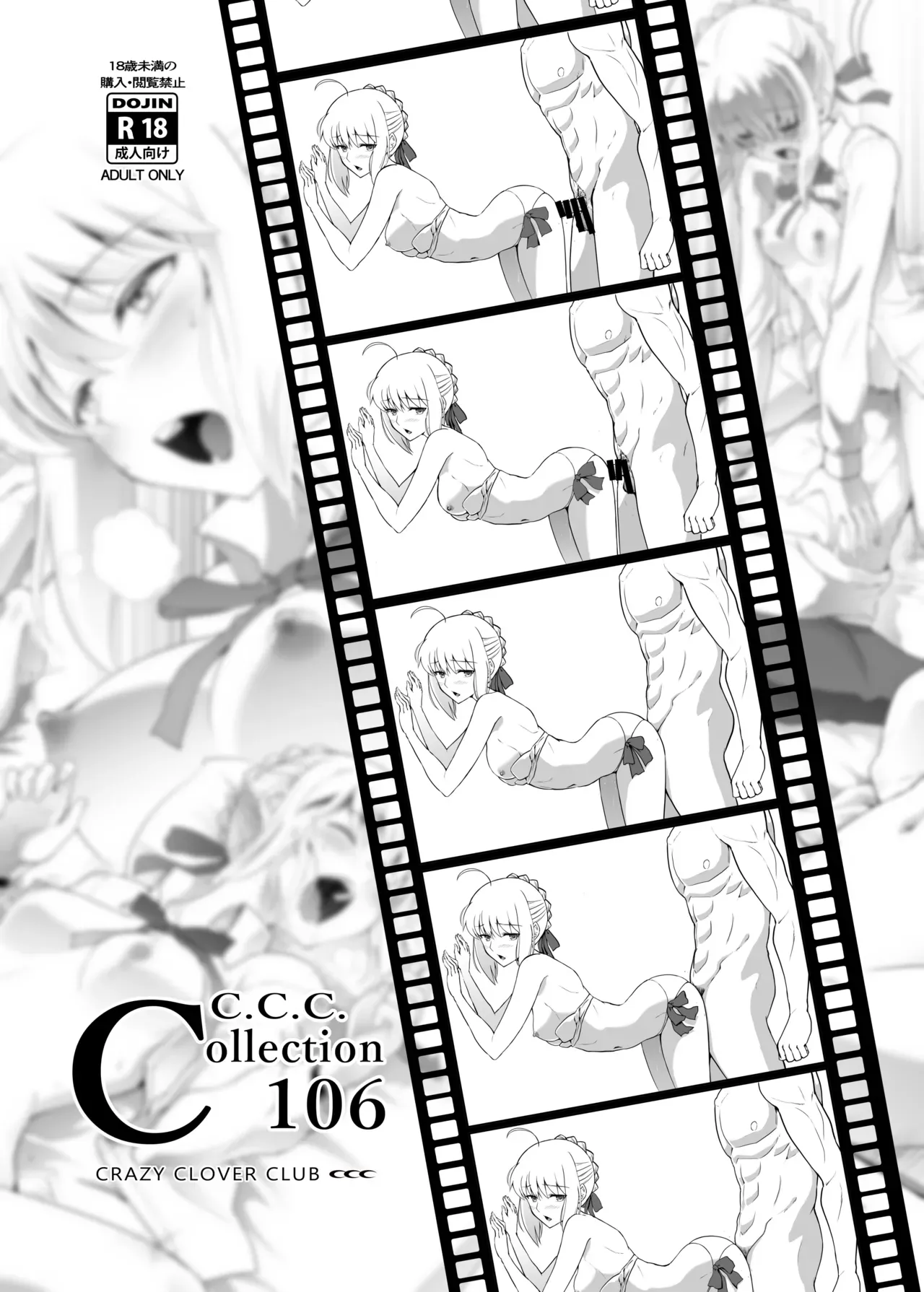 [CRAZY CLOVER CLUB (Kuroha Nue)] Collection 106 (Fatestay night) [Digital] (English) - Page 2