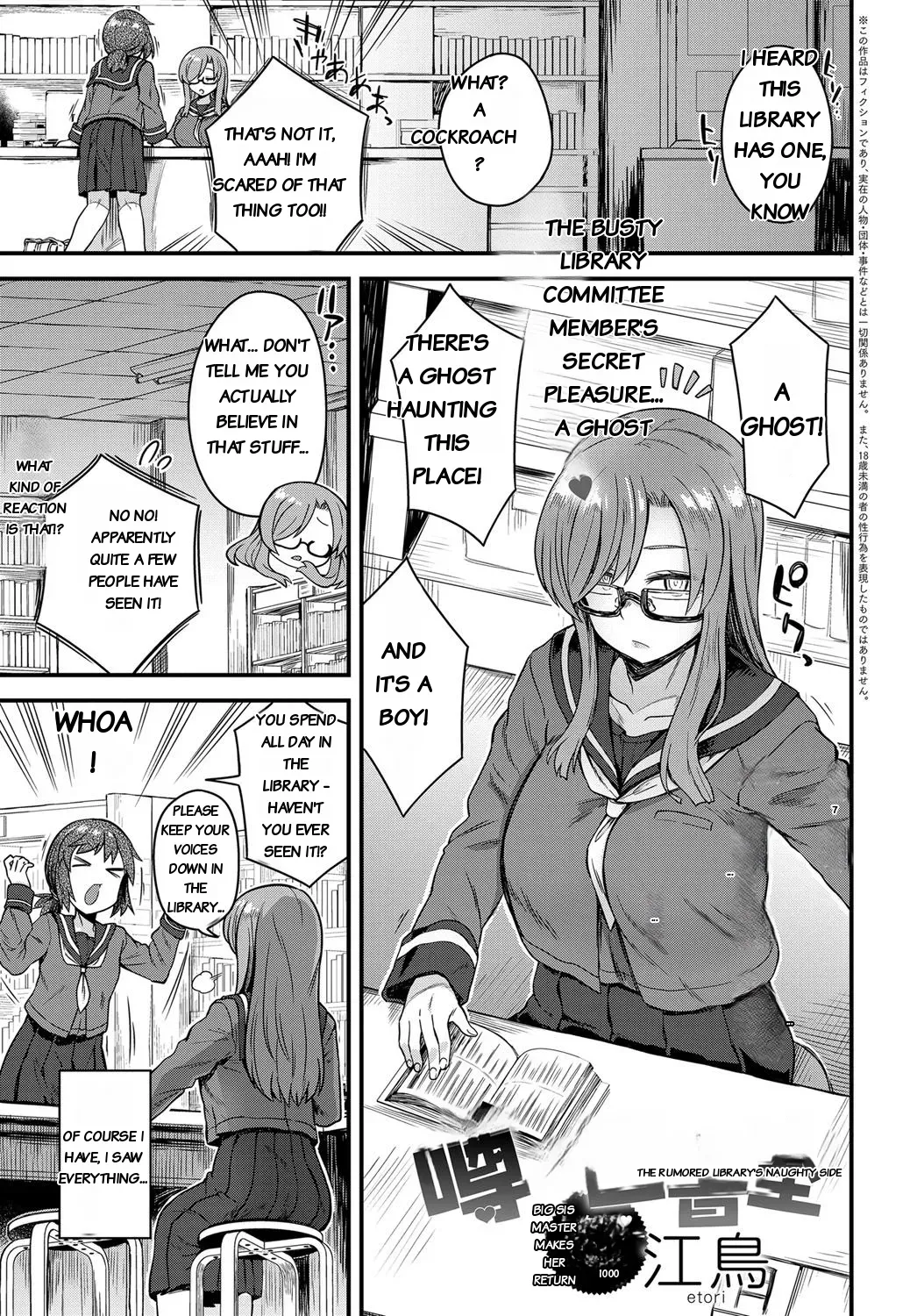 [Etori] Uwasa no Toshoshitsu [English][rough translation] - Page 1