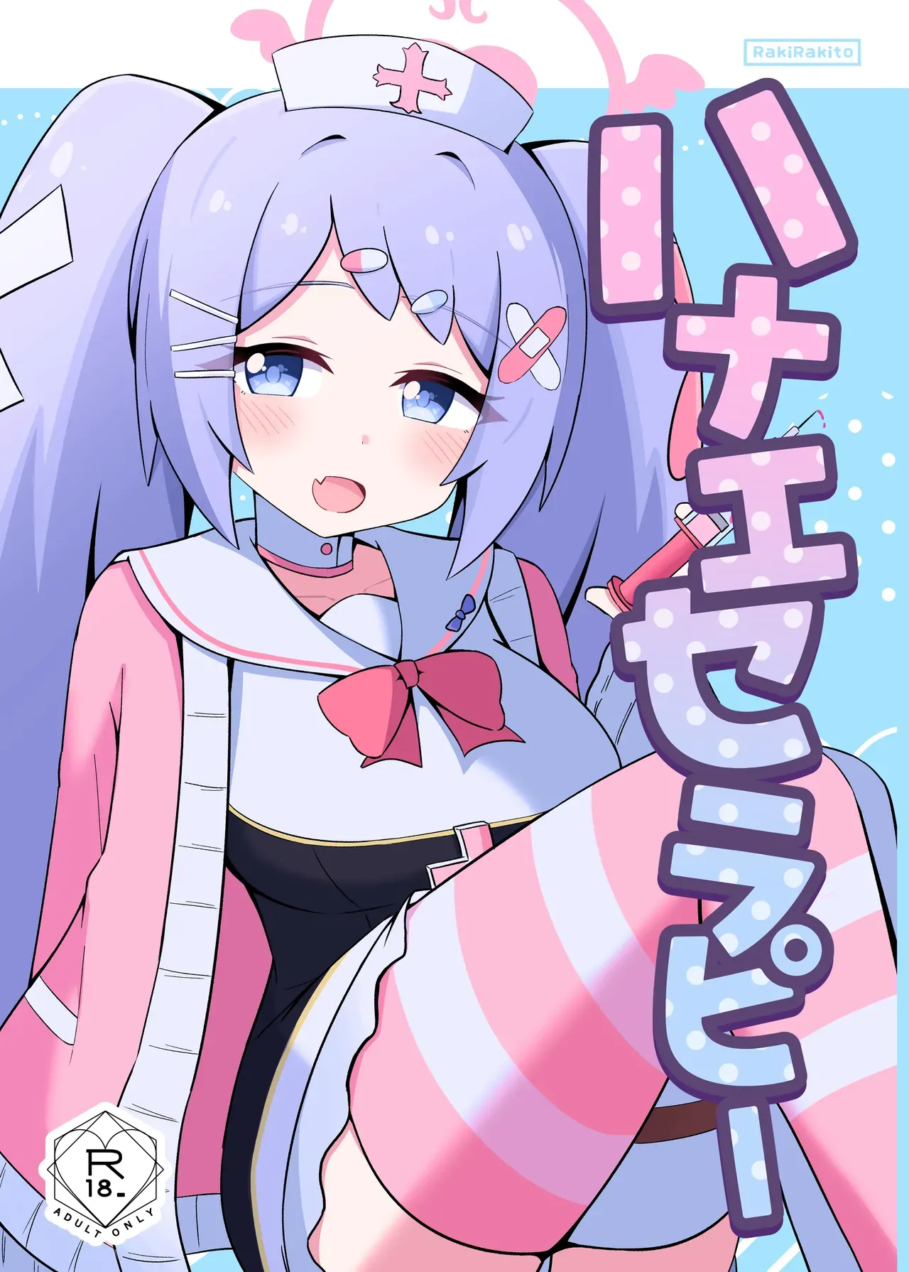 [Lucky Phantasm (Rakirakito)] Hanae Therapy (Blue Archive) [Digital] [English] {Doujins.com} - Page 1