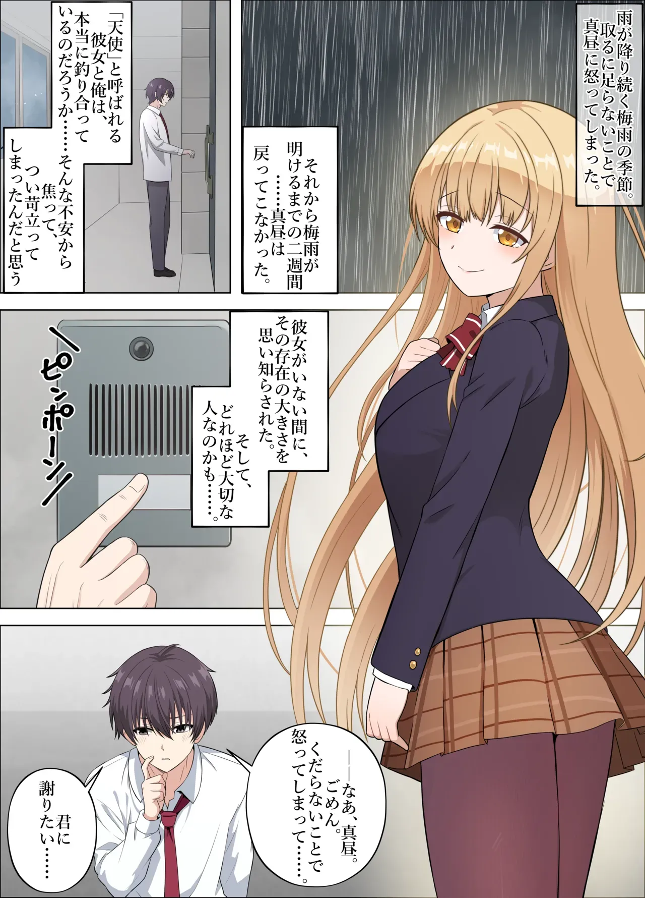[18sai-4] The Angel Next Door on a Rainy Day [PATREON] Uncensored - Page 7
