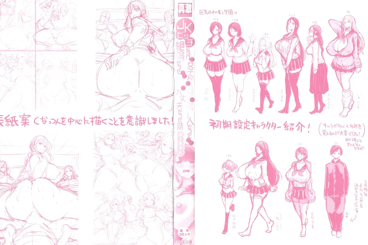 [Bu-chan] JK Bitch darake no Joshikou ni Danshi wa Boku [English] [hardcase8translates] - Page 2