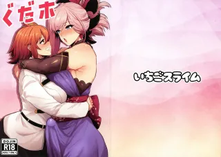 [Mochiume] Gudaho (Fate Grand Order) [english] [AI Translate] cover