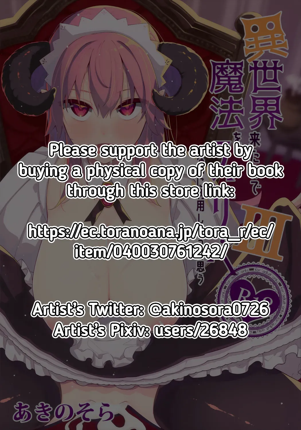(C96) [Petapan (Akino Sora)] Isekai Kita no de Mahou o Sukebe na Koto ni Riyou Shiyou to Omou III | I Went to Another World, so I Think I'll Use All of My Magic for Perverted Things III [English] [RedLantern] [Decensored] - Page 2