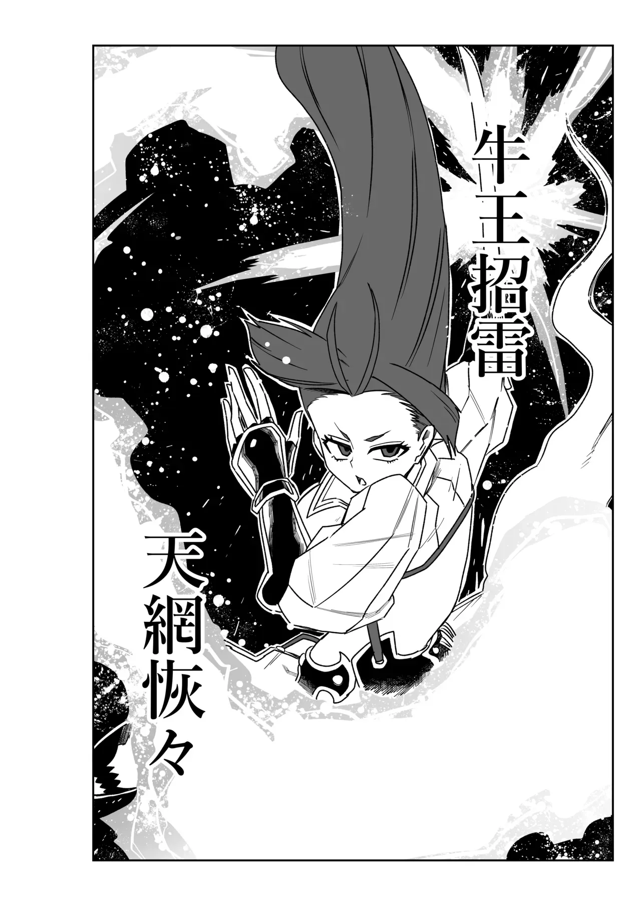 [京唄麻呂] 頼光ママと丑御前さんが競い合うお話 (Fate/Grand Order) - Page 10