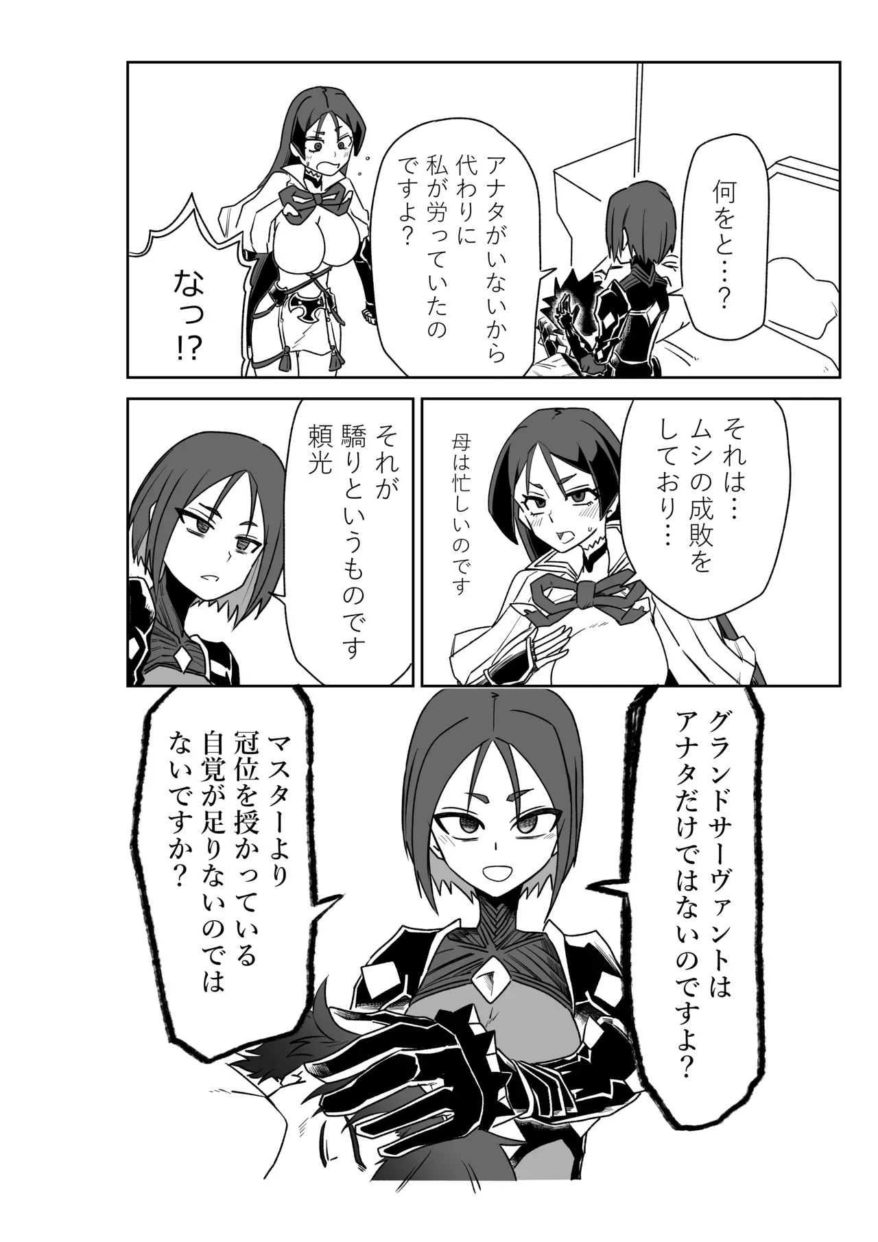 [京唄麻呂] 頼光ママと丑御前さんが競い合うお話 (Fate/Grand Order) - Page 2
