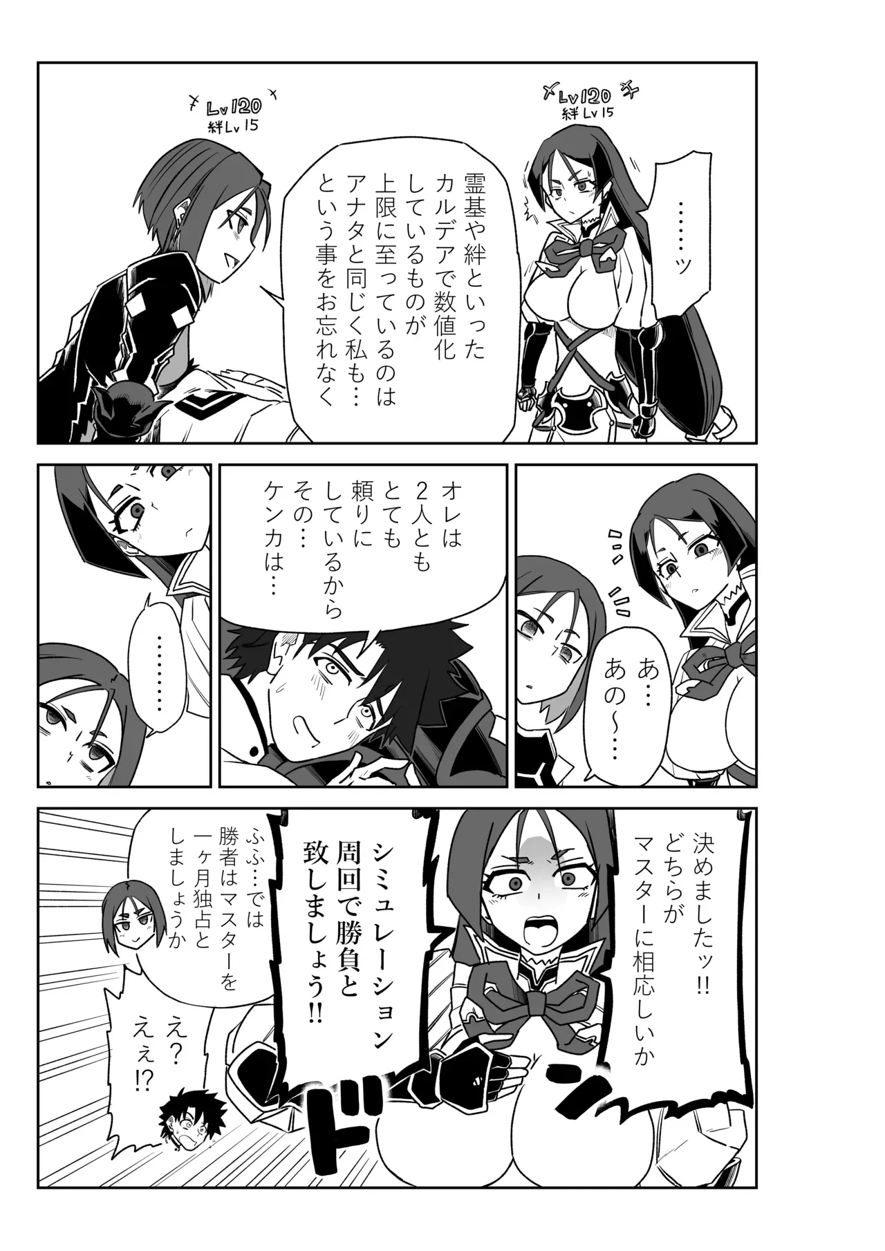 [京唄麻呂] 頼光ママと丑御前さんが競い合うお話 (Fate/Grand Order) - Page 3