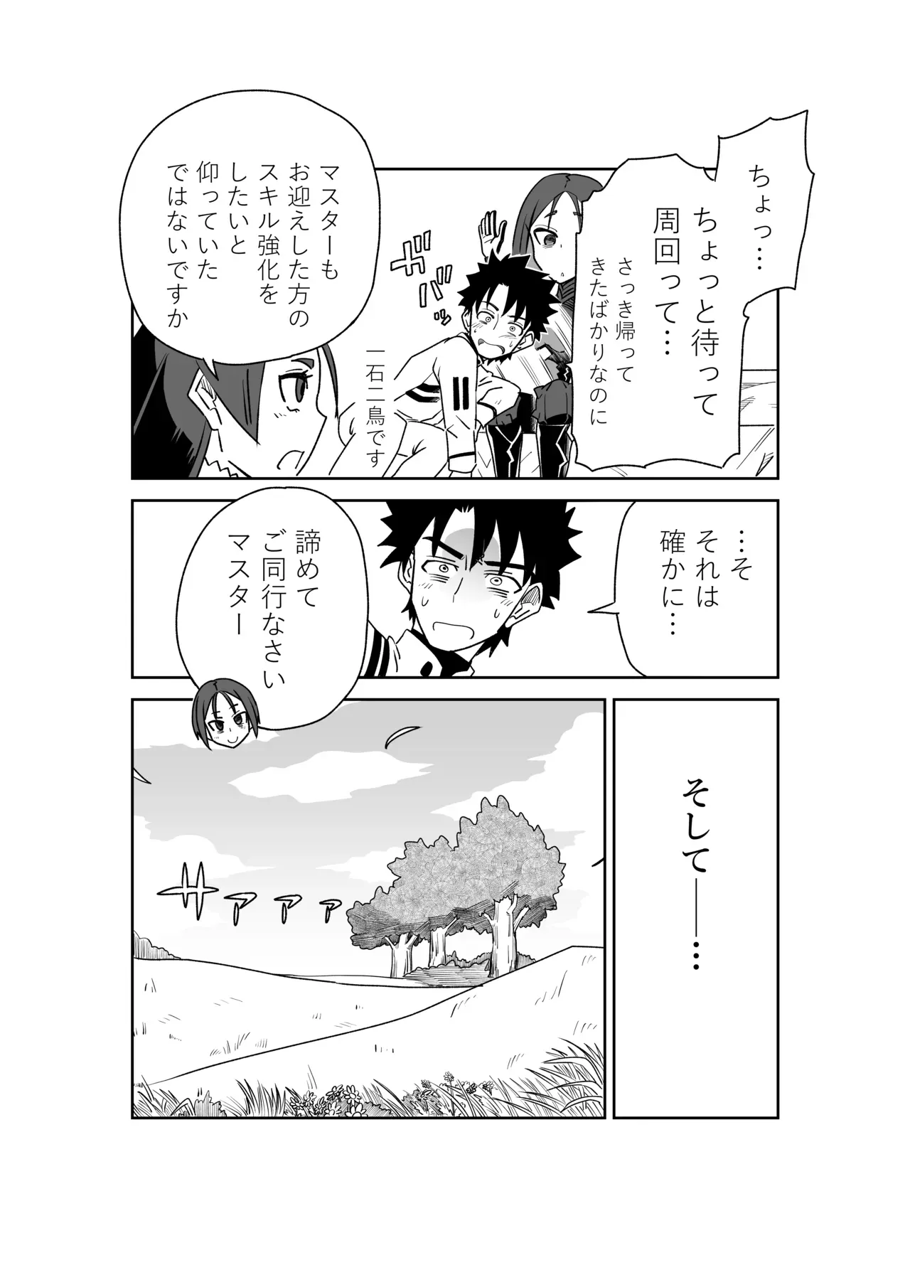 [京唄麻呂] 頼光ママと丑御前さんが競い合うお話 (Fate/Grand Order) - Page 4