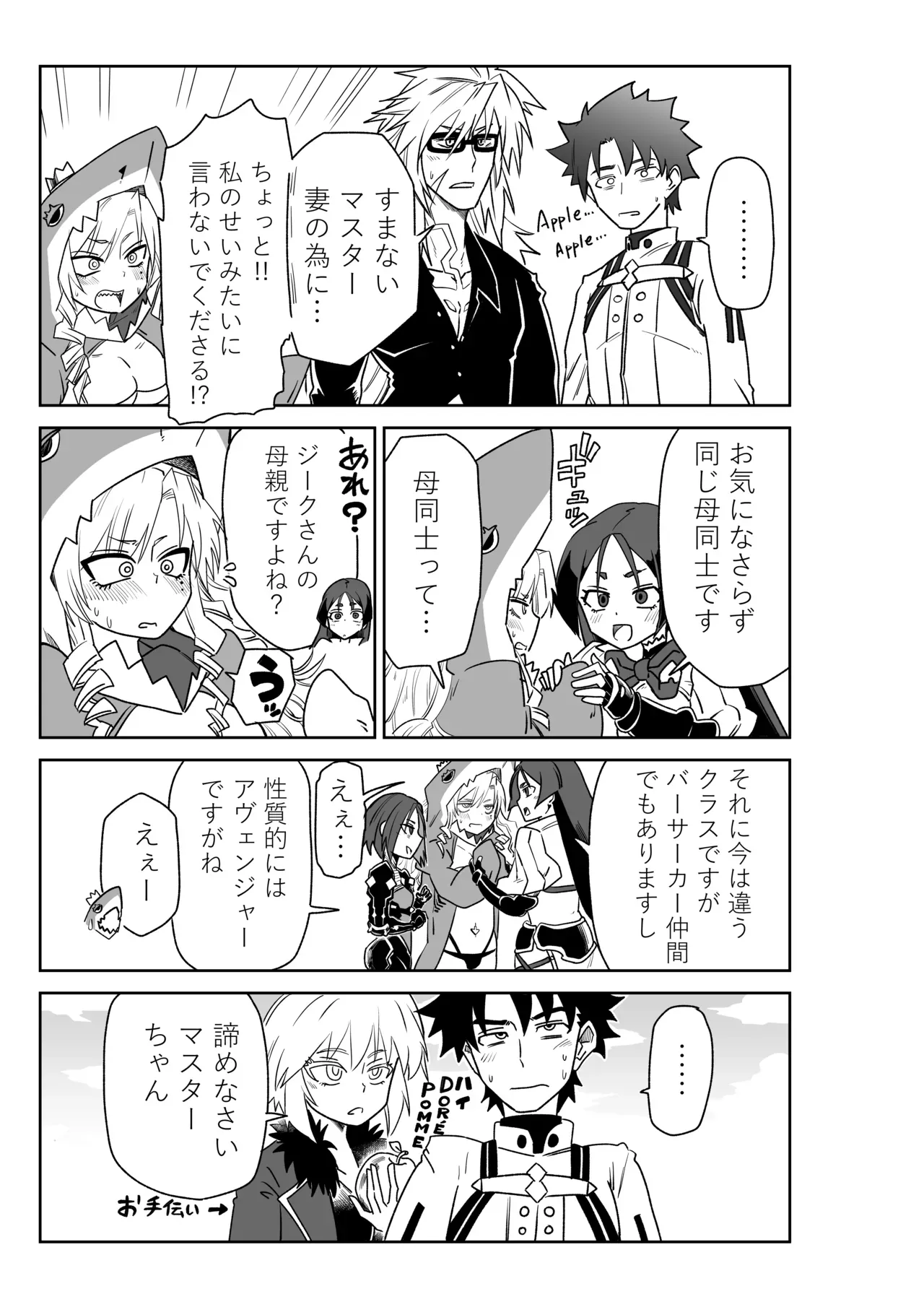 [京唄麻呂] 頼光ママと丑御前さんが競い合うお話 (Fate/Grand Order) - Page 5
