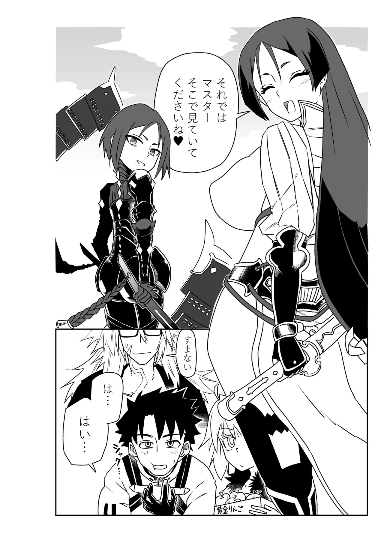 [京唄麻呂] 頼光ママと丑御前さんが競い合うお話 (Fate/Grand Order) - Page 6