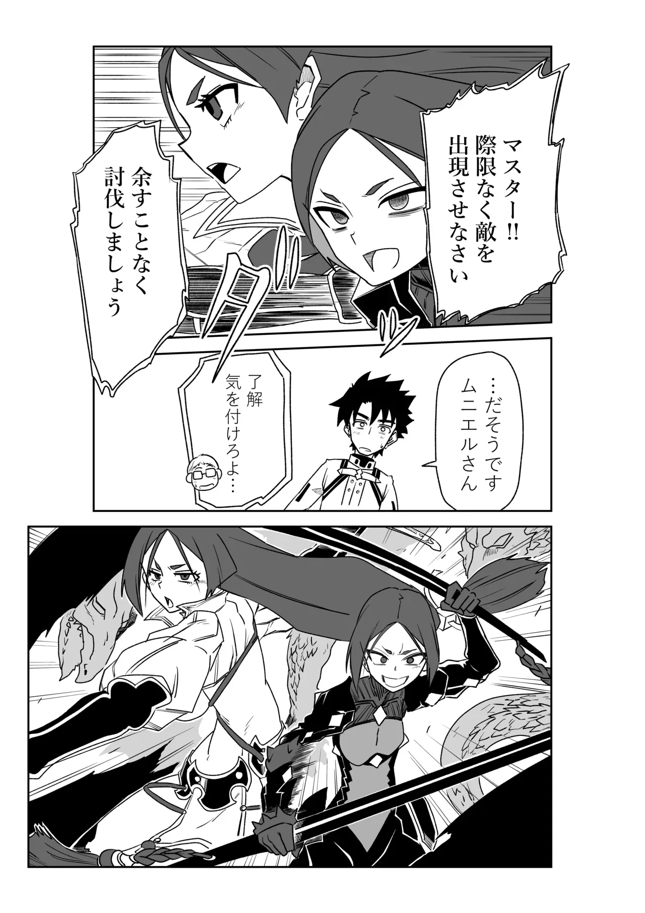 [京唄麻呂] 頼光ママと丑御前さんが競い合うお話 (Fate/Grand Order) - Page 9