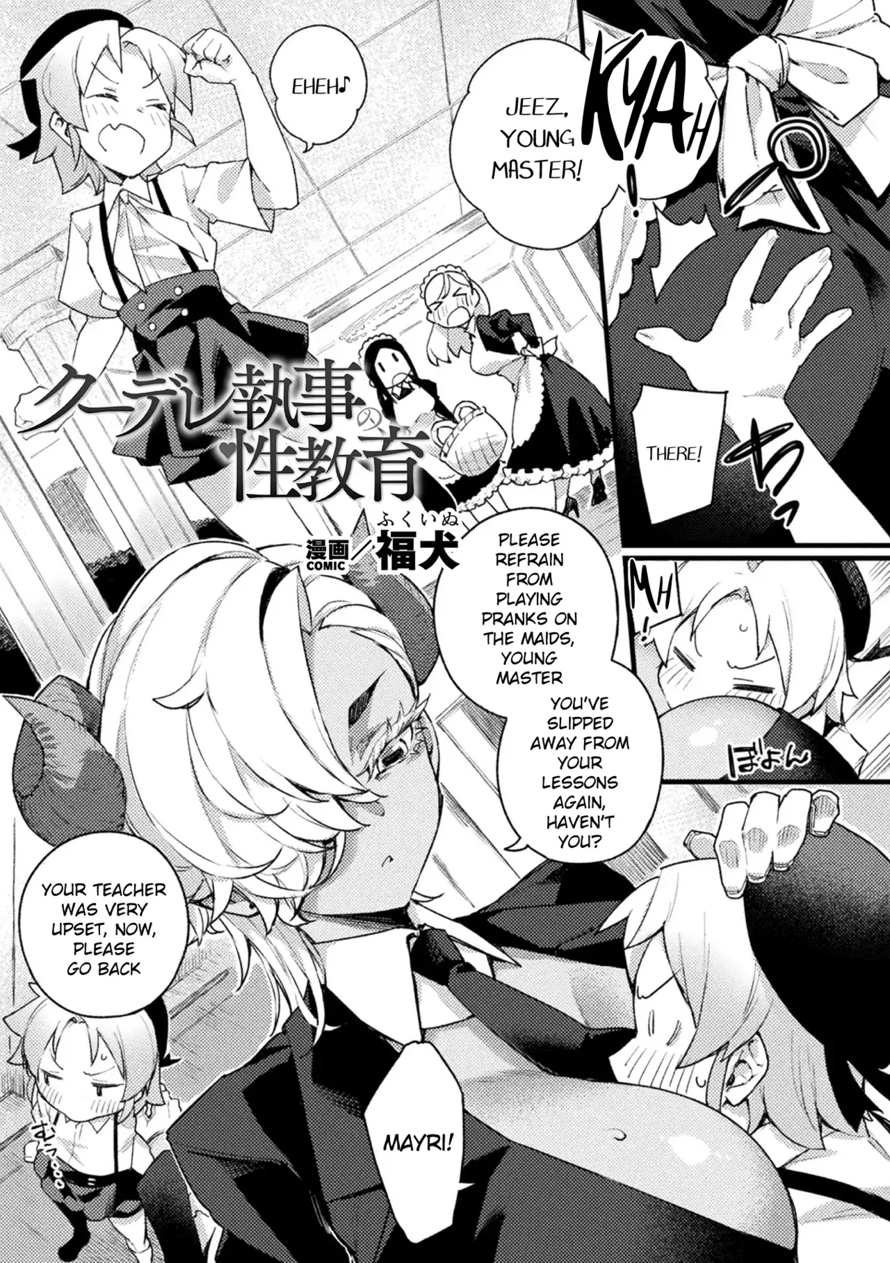 [Fukuinu] Kuudere Shitsuji no Seikyouiku (COMIC Unreal 2026-08 Vol.122) [English] [Digital] - Page 1