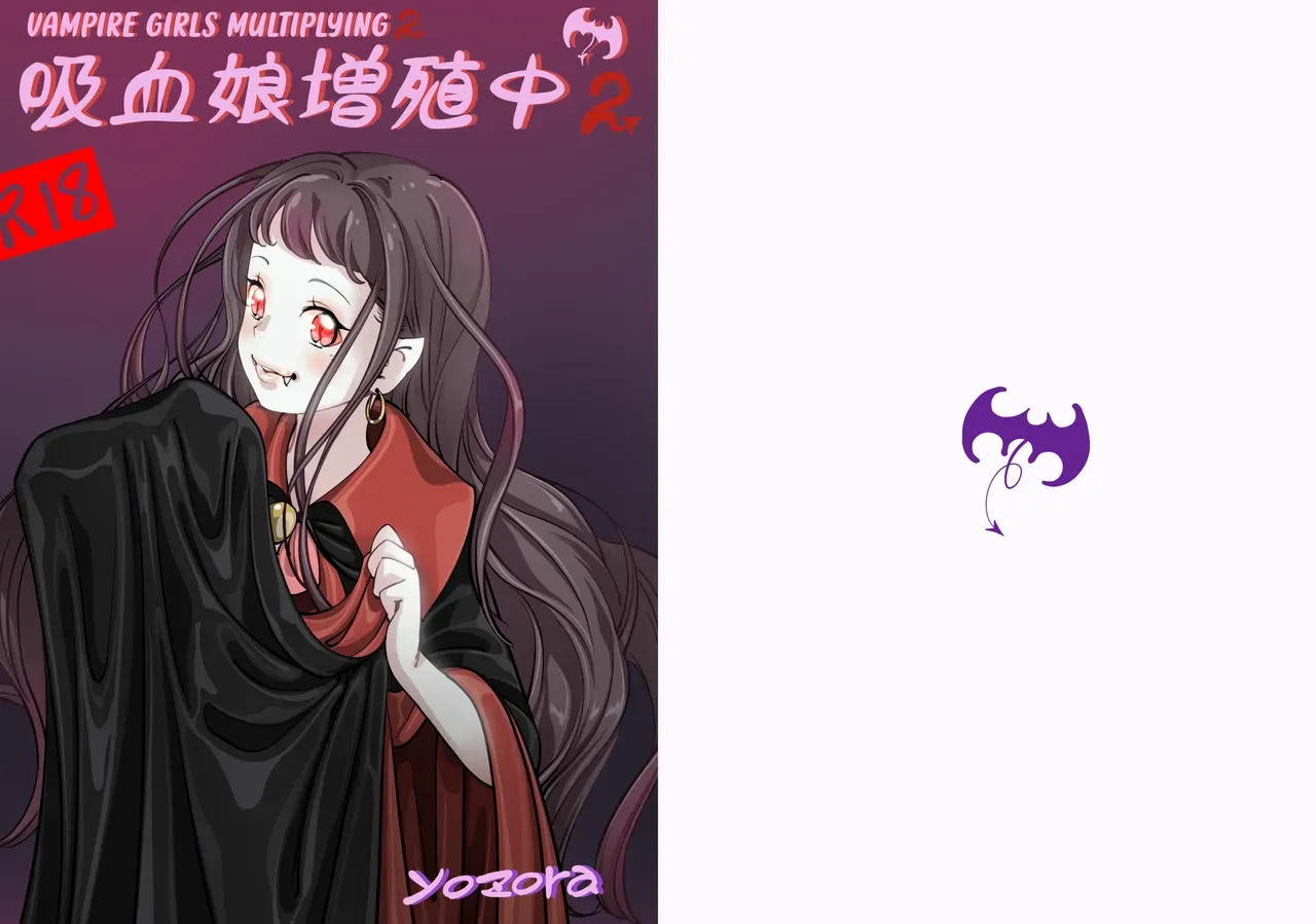 [Yozora]Vampire Girls Multiplying - Chapter 2 V2 [English] [Kuraudo] - Page 1