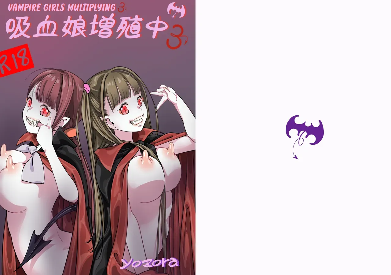 [Yozora]Vampire Girls Multiplying - Chapter 3 V2 [English] [Kuraudo] - Page 1