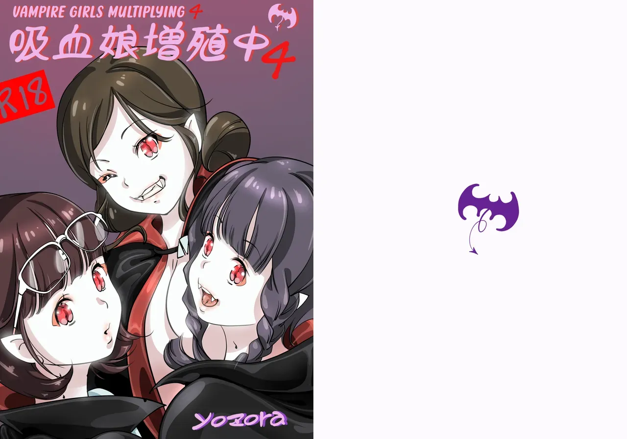 [Yozora]Vampire Girls Multiplying - Chapter 4 V2 [English] [Kuraudo] - Page 1