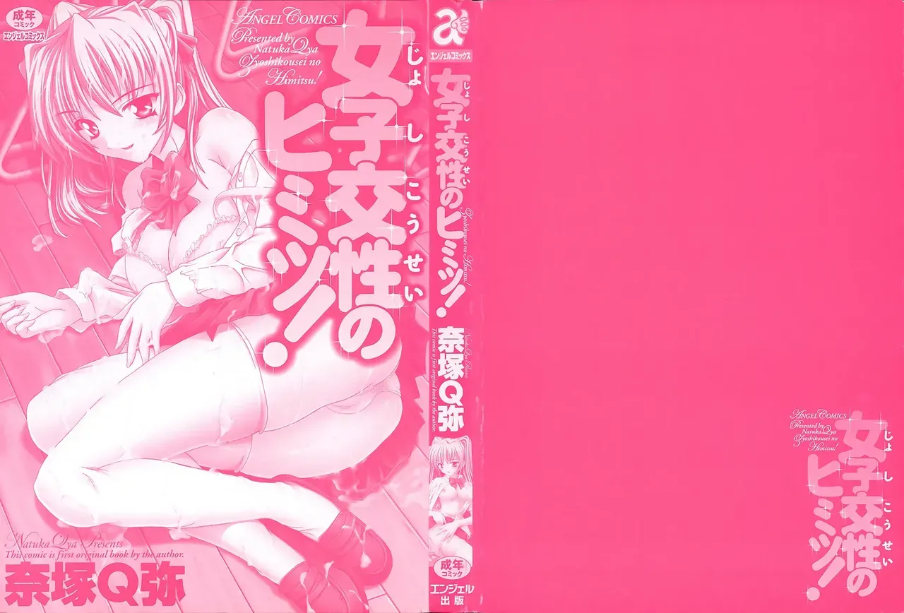 [Natsuka Q-Ya] Jyoshi Kousei no Himitsu! [Eng][MTL] - Page 4