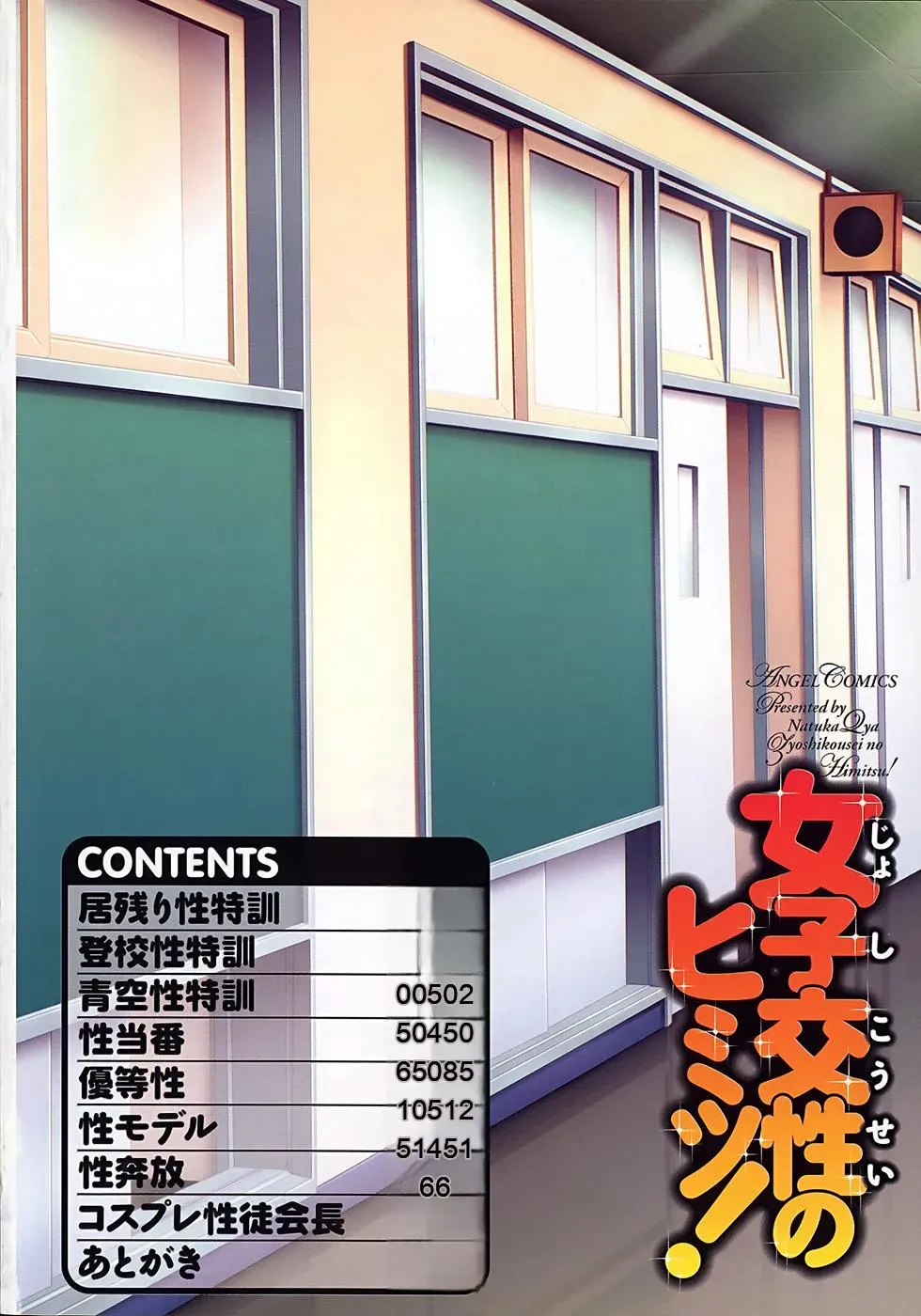 [Natsuka Q-Ya] Jyoshi Kousei no Himitsu! [Eng][MTL] - Page 6