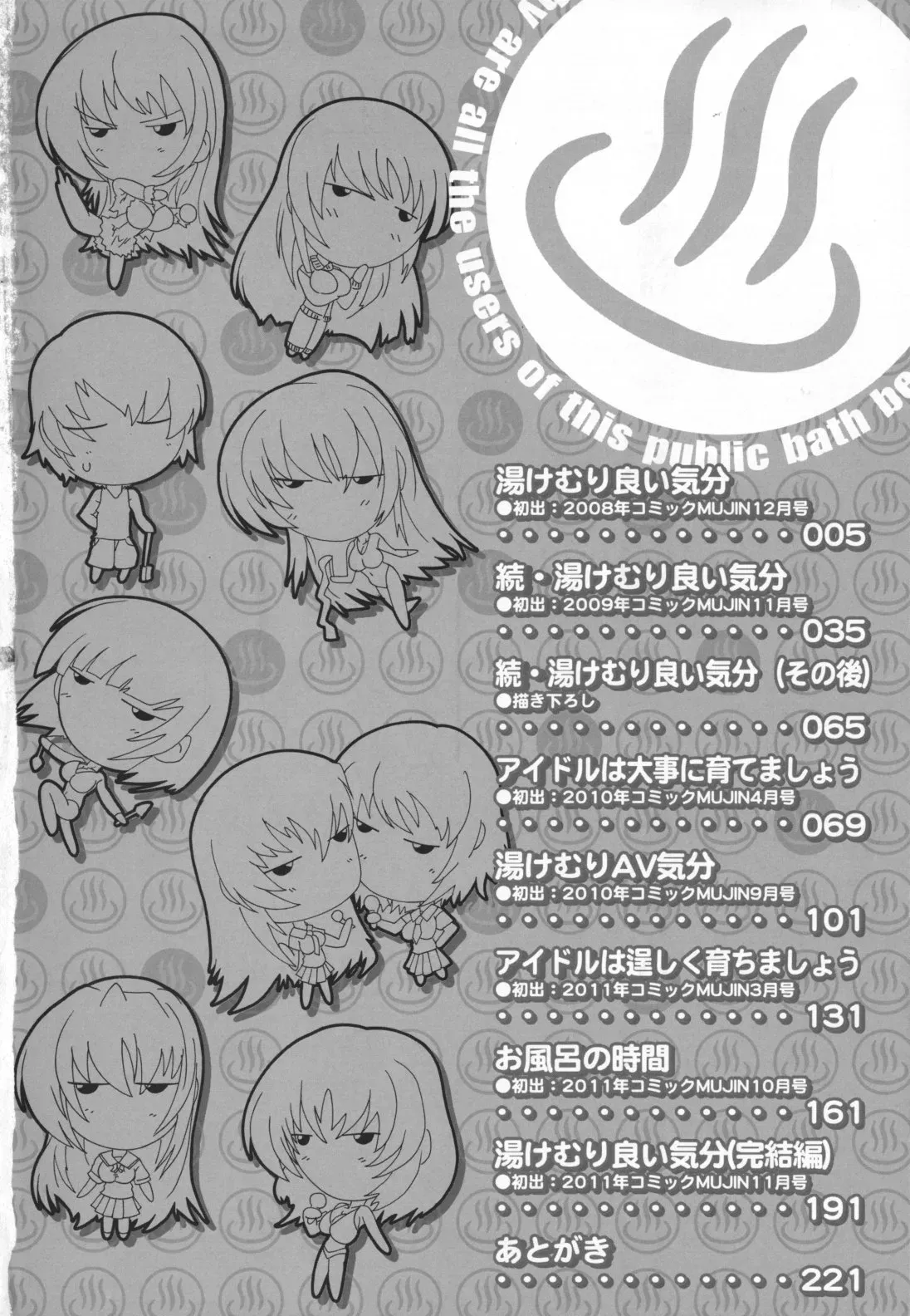 [Natsuka Q-ya] Naze kono Sentou wa Bishoujo Kyaku bakari nanoka [Eng][MTL] - Page 5