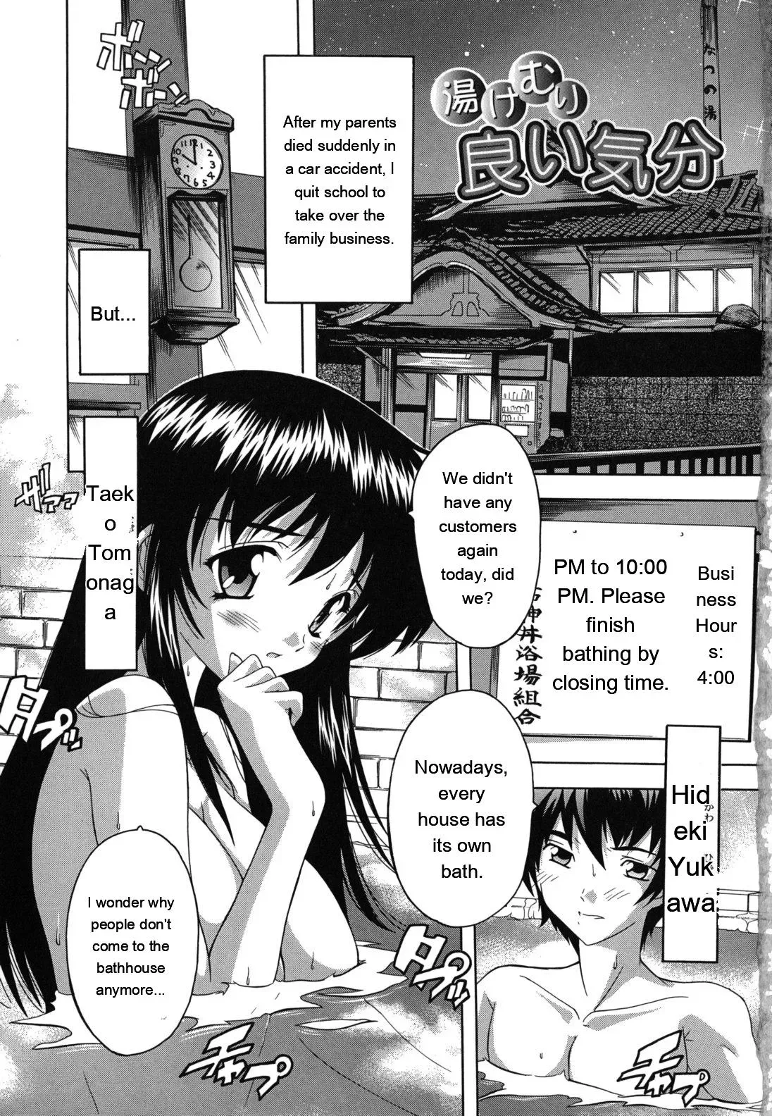 [Natsuka Q-ya] Naze kono Sentou wa Bishoujo Kyaku bakari nanoka [Eng][MTL] - Page 6