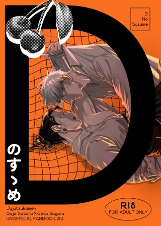 [Rice] D no Susume – Jujutsu Kaisen cover