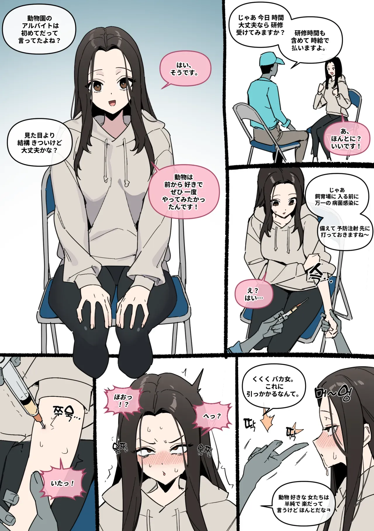 [Luxsumildo] 동물원 알바로 속아서 변태 원숭이로 전락 [Korean, English, Japanese] - Page 4