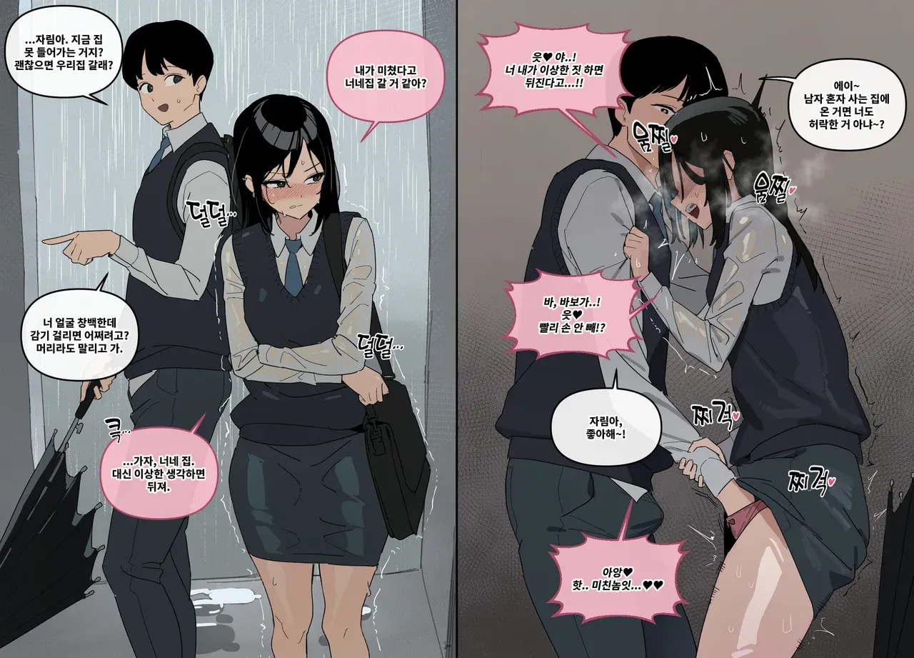 [Luxsumildo] 연애혁명_LUXsumildo ver 표지 [Korean, English, Japanese] - Page 2