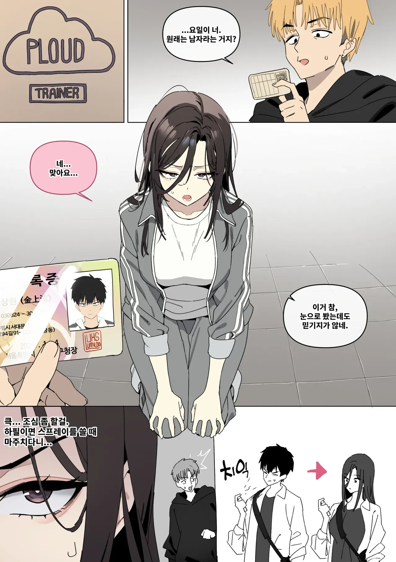[Luxsumildo] 오늘의 한요일은 암컷이다 [Korean, English, Japanese] - Page 3