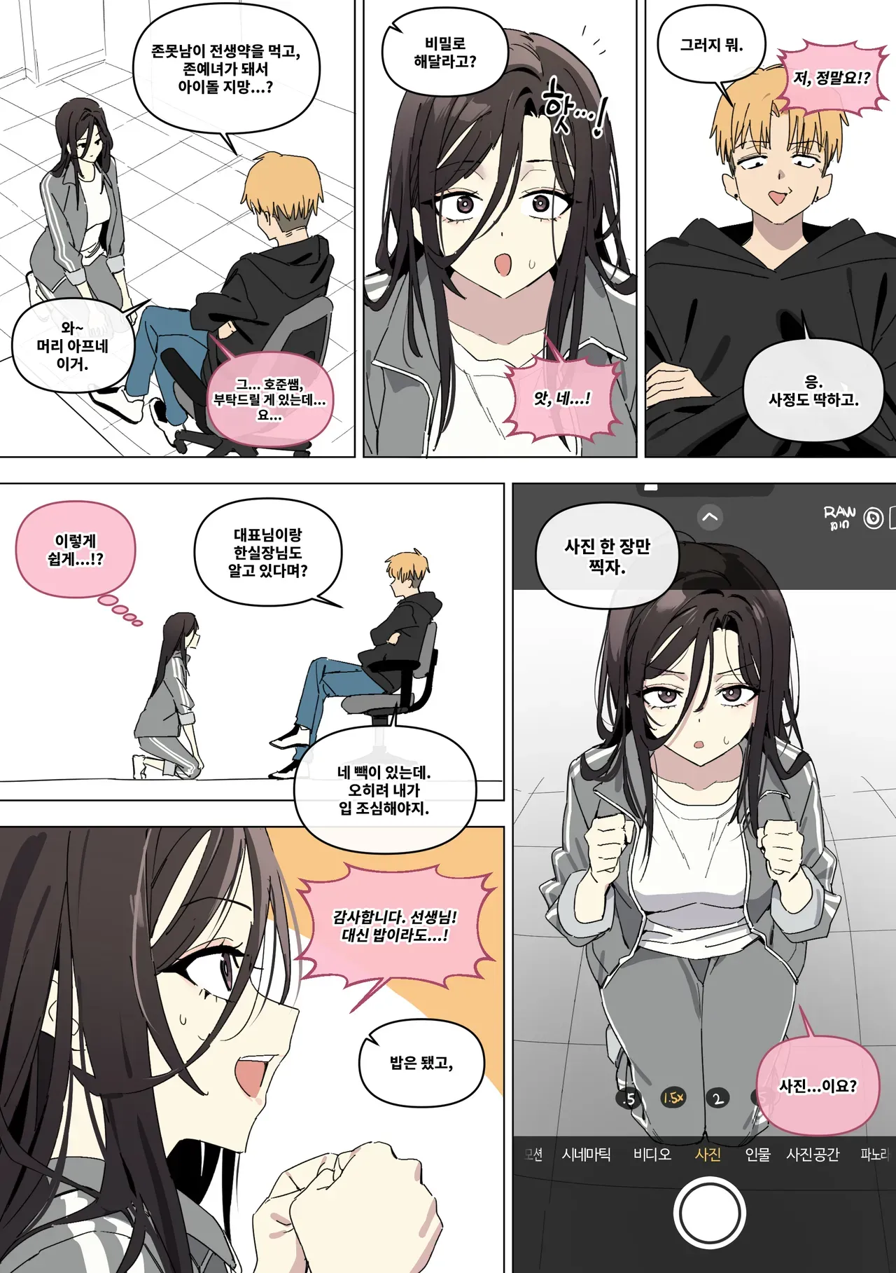 [Luxsumildo] 오늘의 한요일은 암컷이다 [Korean, English, Japanese] - Page 4