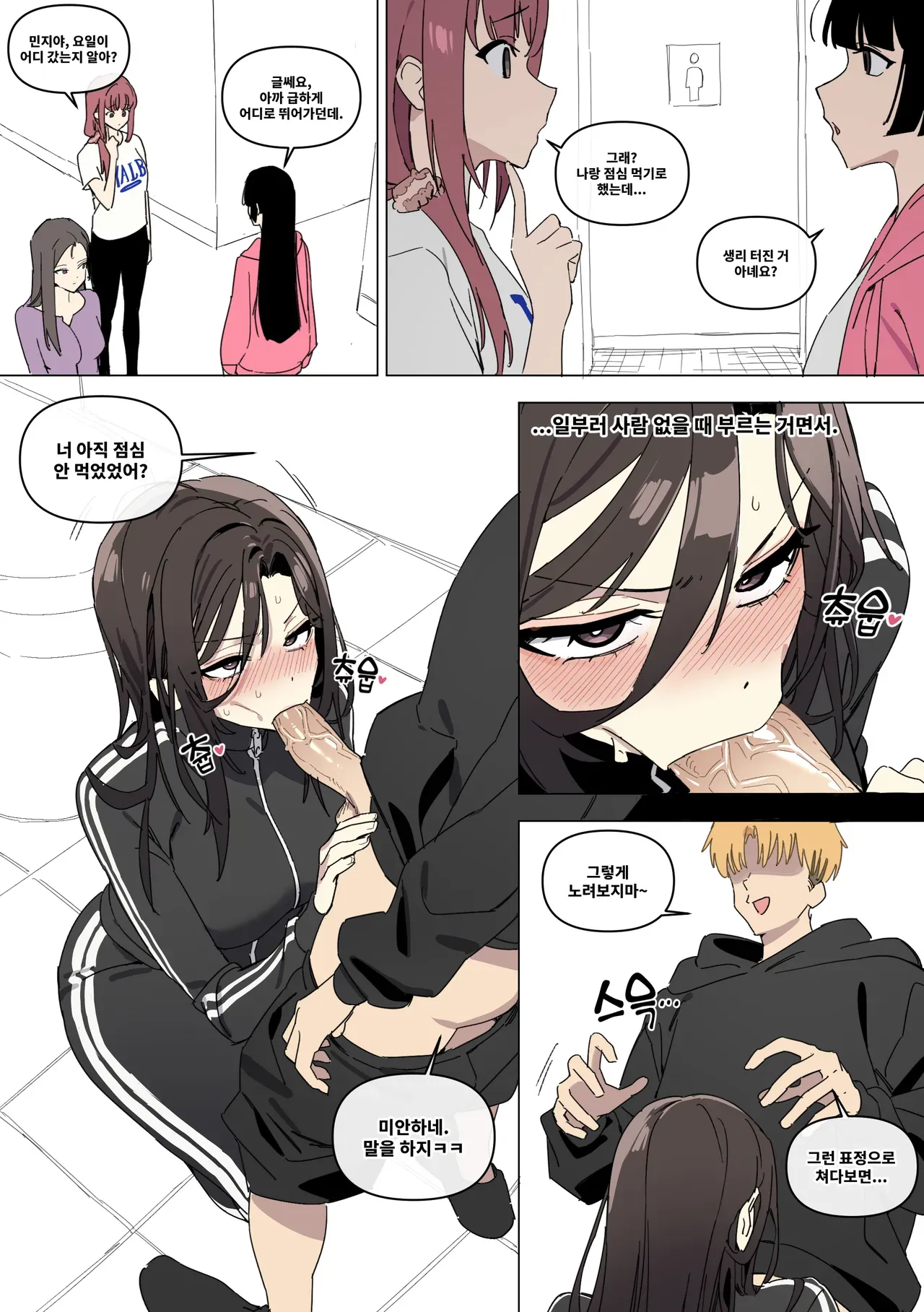 [Luxsumildo] 오늘의 한요일은 암컷이다 [Korean, English, Japanese] - Page 6