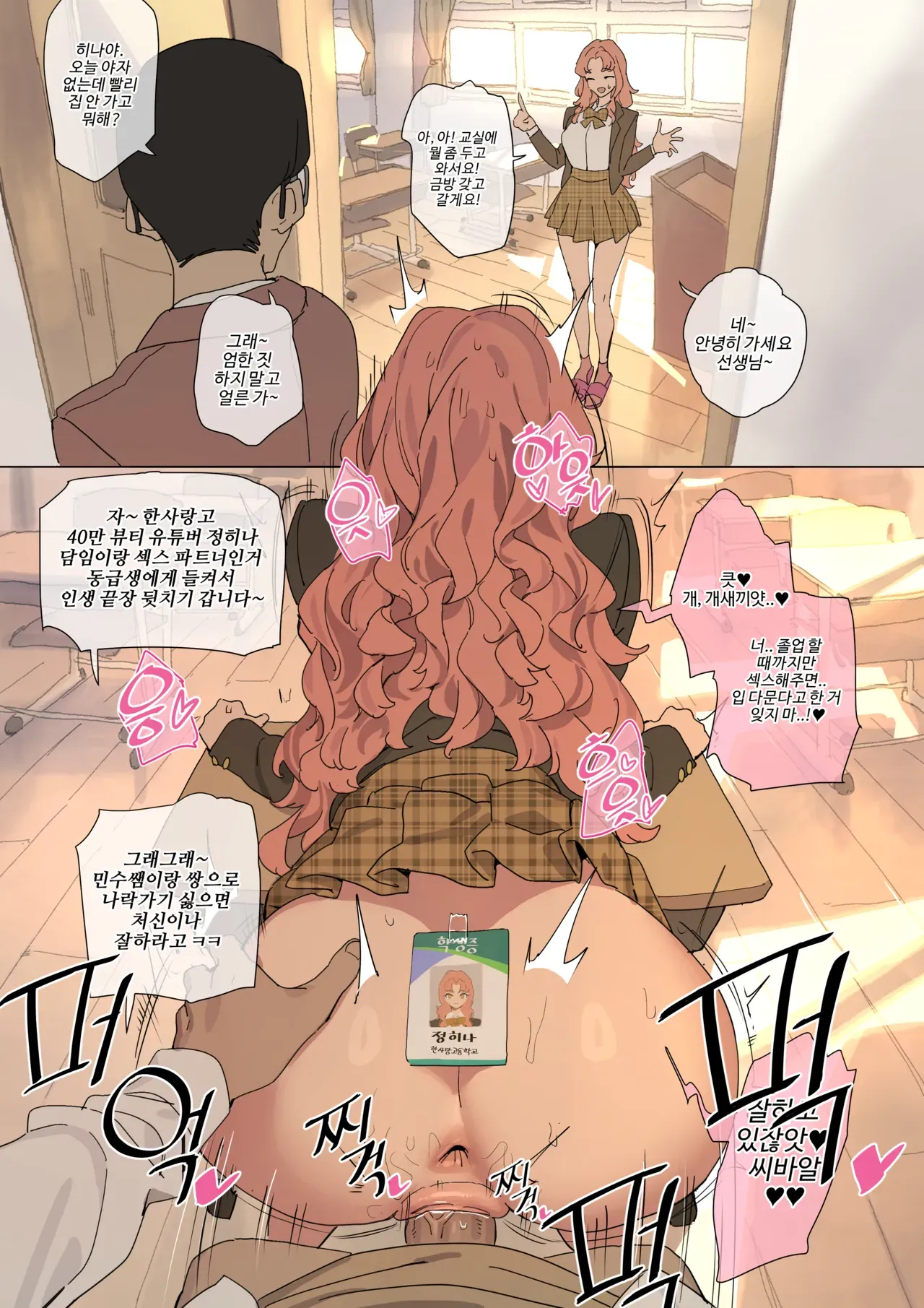 [Luxsumildo] 한사랑동 공공장소② [Korean, English, Japanese] - Page 10