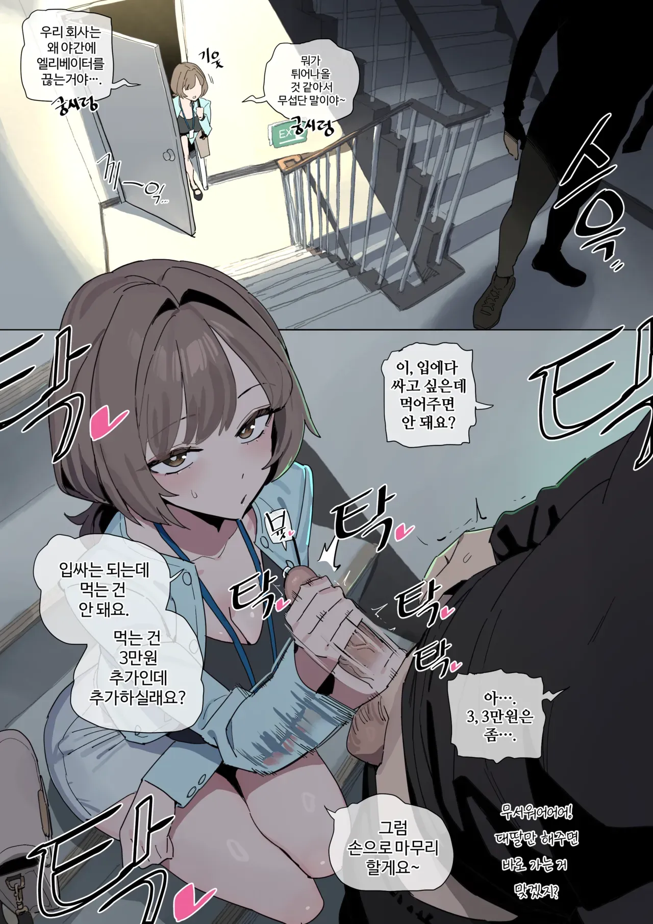 [Luxsumildo] 한사랑동 공공장소② [Korean, English, Japanese] - Page 2