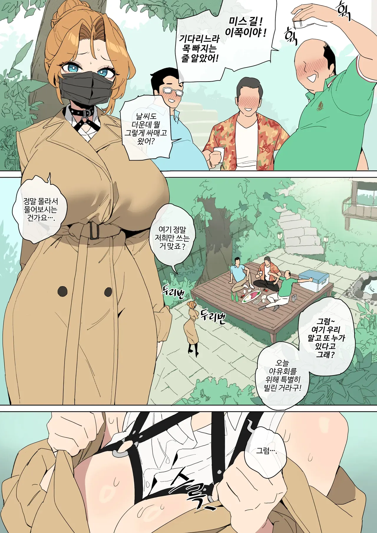 [Luxsumildo] 한사랑기획 육변기 길윤정⑥ [Korean, English, Japanese] - Page 4