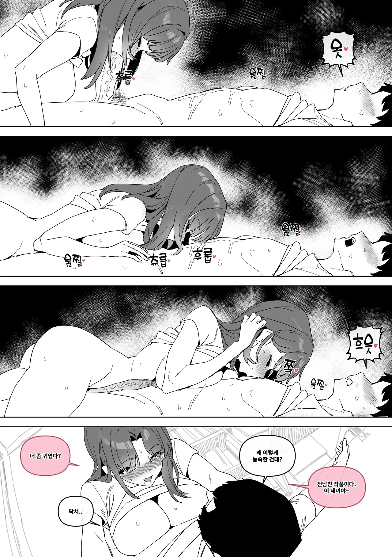 [Luxsumildo] 20년지기 여사친 만화 [Korean, English, Japanese] - Page 10