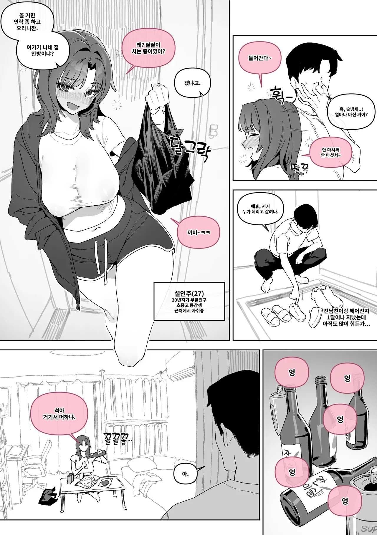 [Luxsumildo] 20년지기 여사친 만화 [Korean, English, Japanese] - Page 3
