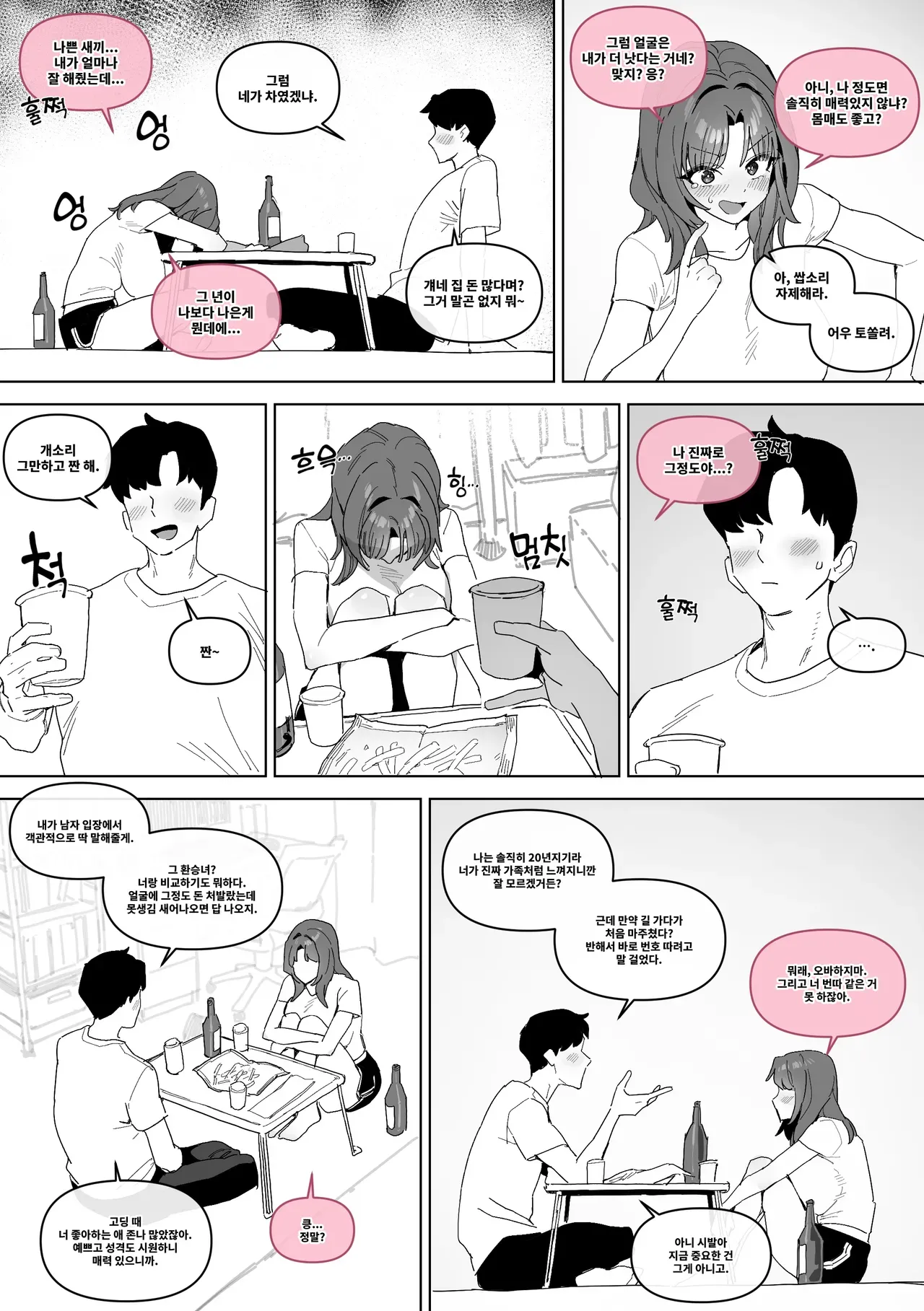 [Luxsumildo] 20년지기 여사친 만화 [Korean, English, Japanese] - Page 4