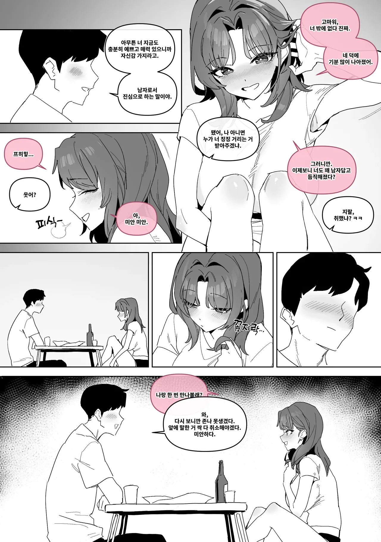[Luxsumildo] 20년지기 여사친 만화 [Korean, English, Japanese] - Page 5