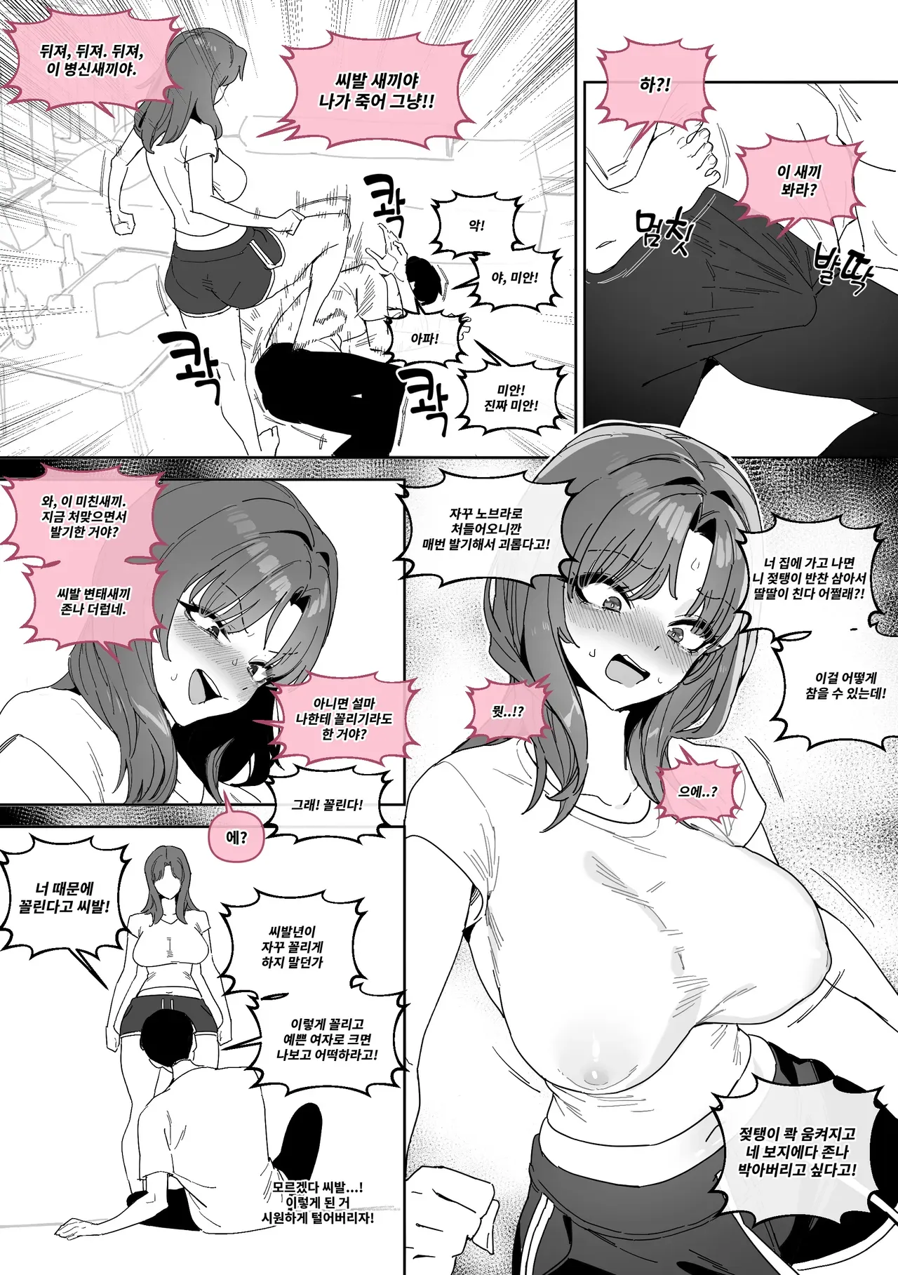 [Luxsumildo] 20년지기 여사친 만화 [Korean, English, Japanese] - Page 6