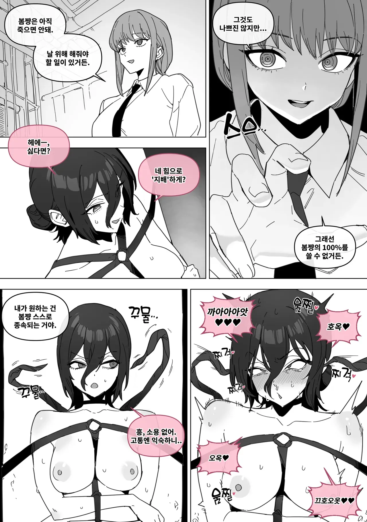 [Luxsumildo] 체인소 맨: 레제 조교편 [Korean, English, Japanese] - Page 5