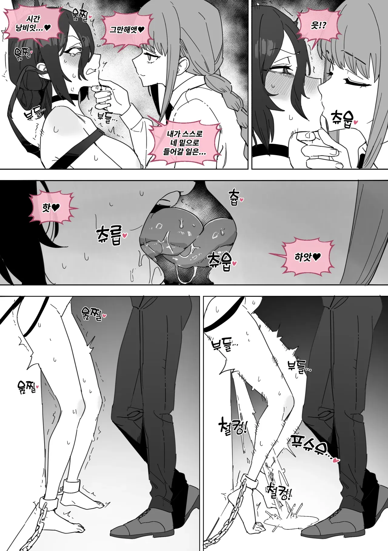 [Luxsumildo] 체인소 맨: 레제 조교편 [Korean, English, Japanese] - Page 6
