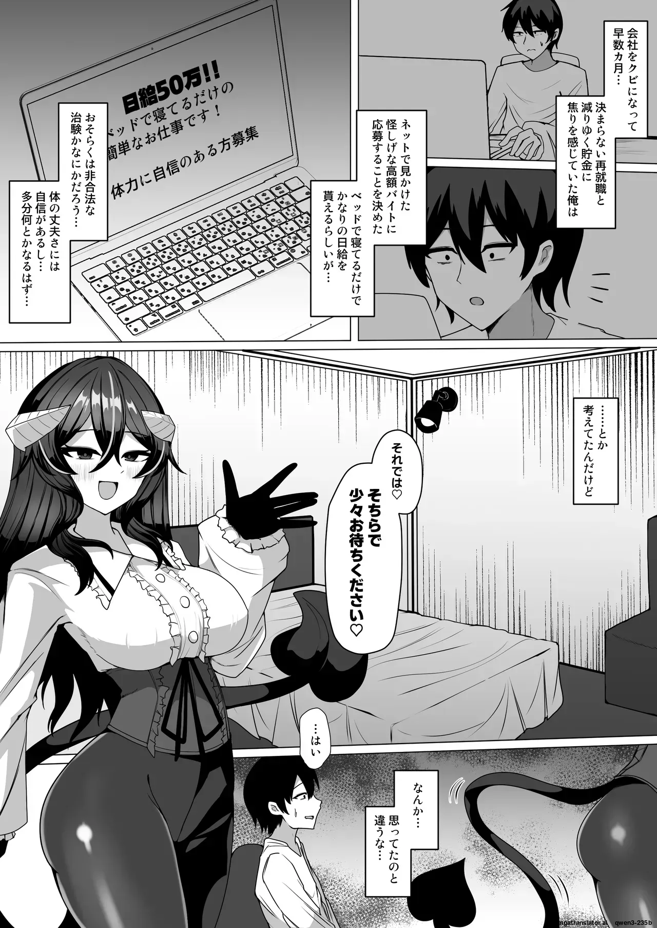 [Kenou no Katasumi (Aragishi)] Nazo no kougaku baito ni oubo shitara sakyubasu ni tsukamatte seieki saabaa ni naru hanashi (SCANMTL) - Page 2