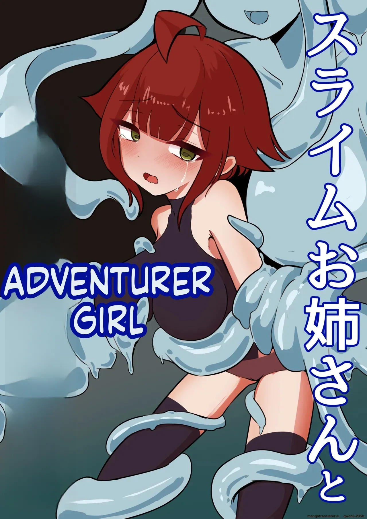 [ajimuni] Slime Onee-san to Onna Boukensha-chan (SCANMTL) - Page 1