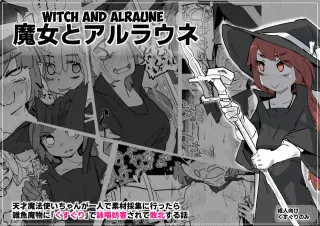 [Same Koubou] Majo to Alraune [English] [biribiri] [Digital] cover