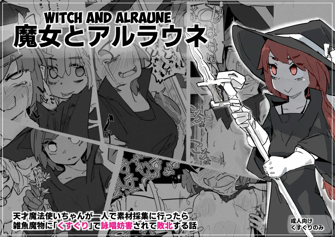[Same Koubou] Majo to Alraune [English] [biribiri] [Digital] - Page 1
