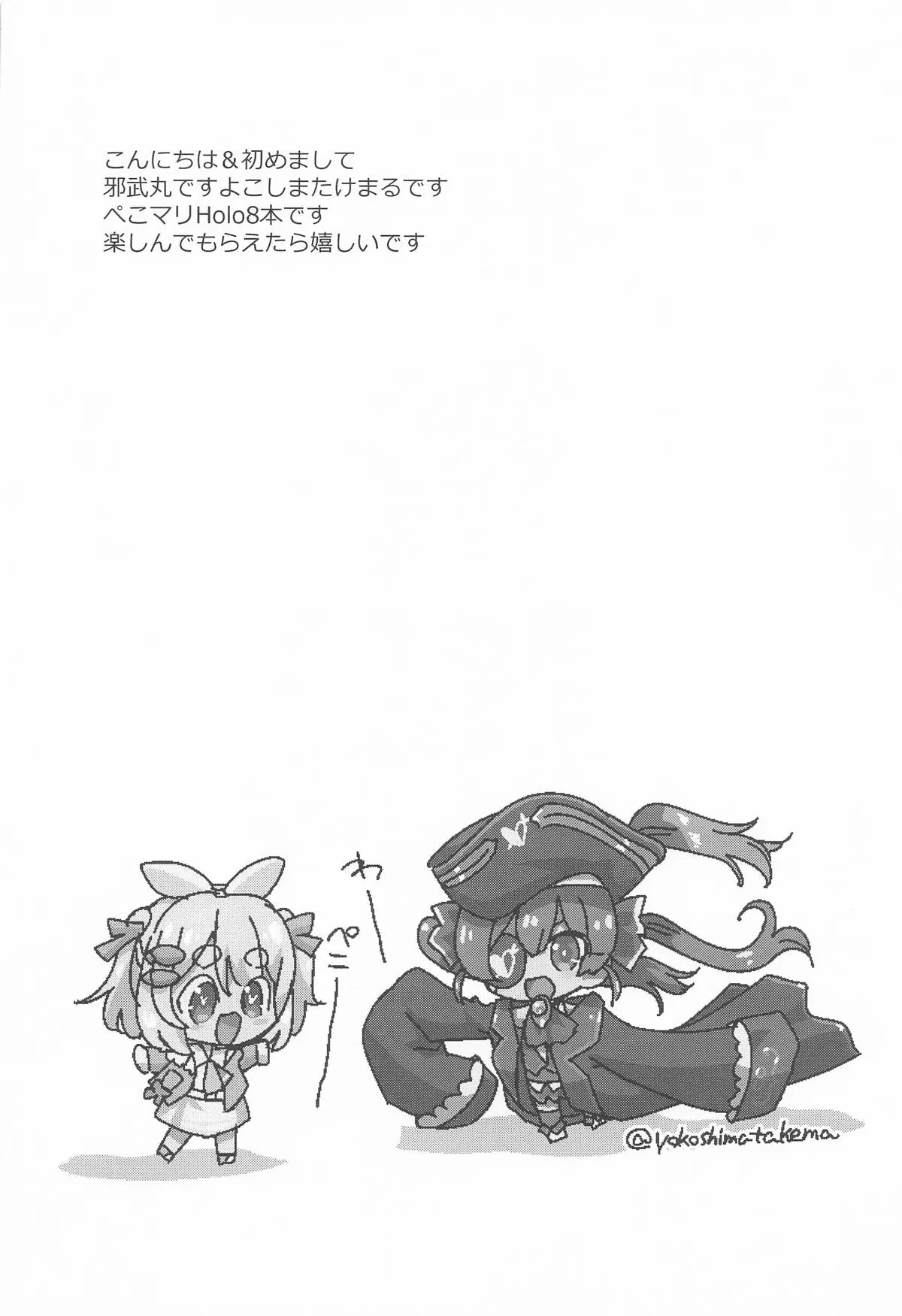 (C106) [Yokoshimaya. (Yokoshima Takemaru)] Holo Echi (Houshou Marine, Usada Pekora) [English] (Pangean) - Page 3
