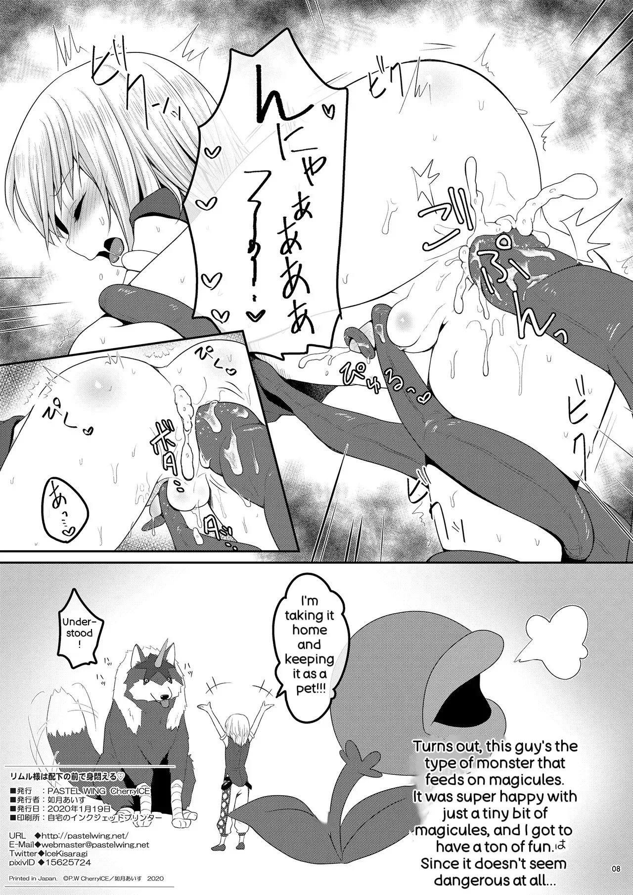 [PASTEL WING CherryICE (Kisaragi-ICE)] Haika no Mae de Mimodaeru (Tensei Shitara Slime Datta Ken) [Digital] - Page 8