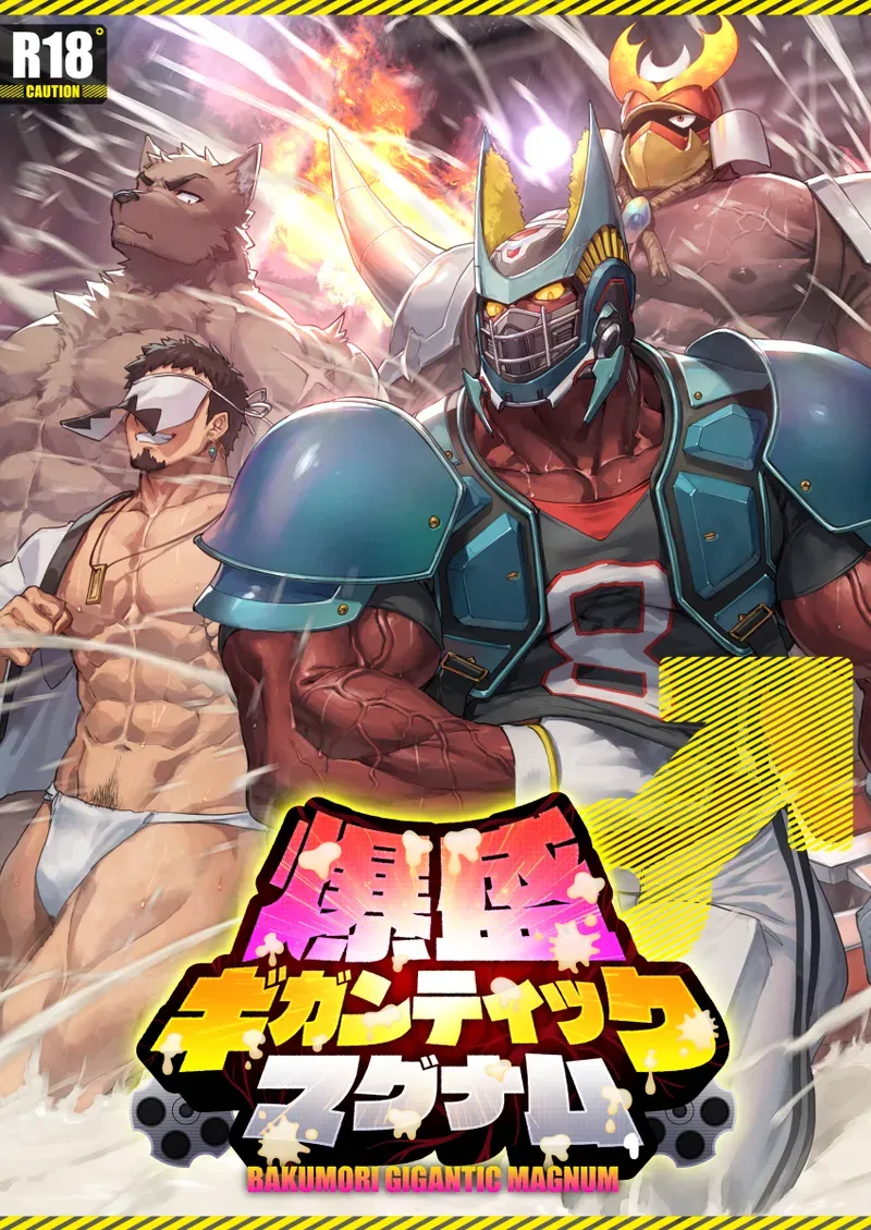 [どすこい大魔王(土吉)] BAKUMORI♂ GIGANTIC MAGNUM [Digital][English] - Page 1