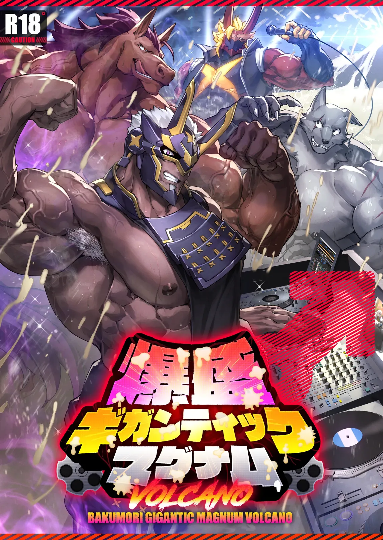 [どすこい大魔王(土吉)] BAKUMORI♂ GIGANTIC MAGNUM VOLCANO [Digital][English] - Page 1