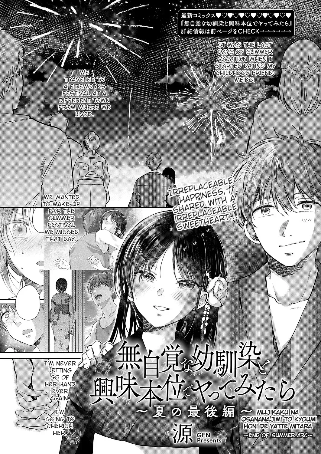[ENJI (Gen)]  Mujikaku na Osananajimi to Kyoumi Honi de Yatte Mitara 〜End of Summer Arc〜 [English] - Page 1